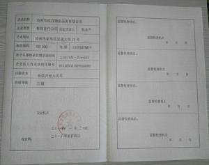 企业资质